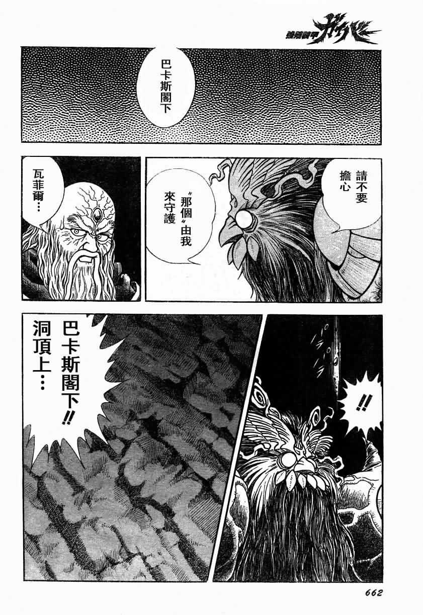 《强殖装甲凯普》漫画最新章节第153话免费下拉式在线观看章节第【7】张图片