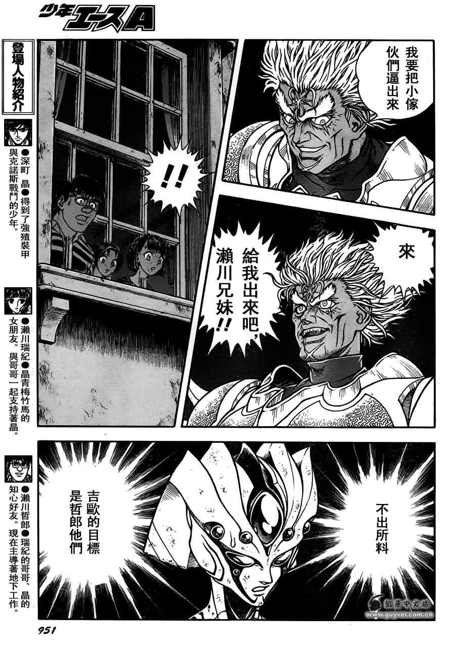 《强殖装甲凯普》漫画最新章节第200话免费下拉式在线观看章节第【7】张图片