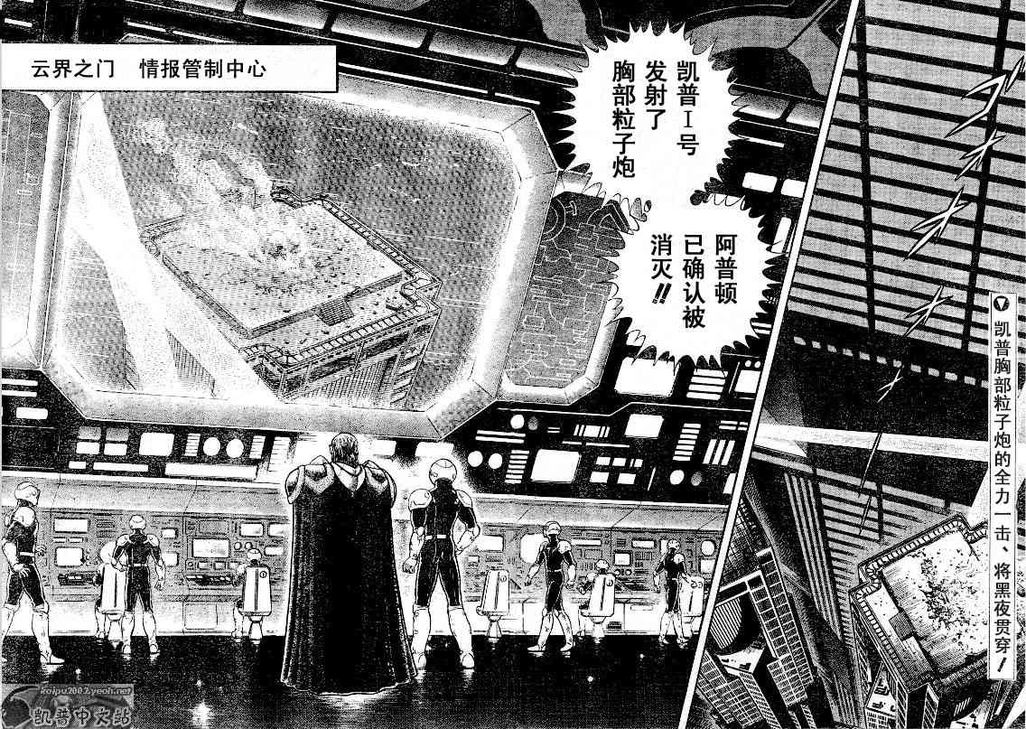 《强殖装甲凯普》漫画最新章节第23卷免费下拉式在线观看章节第【70】张图片