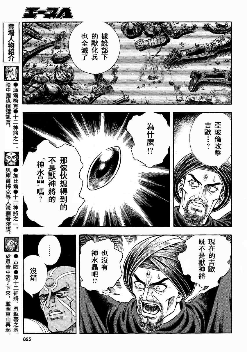 《强殖装甲凯普》漫画最新章节第236话免费下拉式在线观看章节第【6】张图片