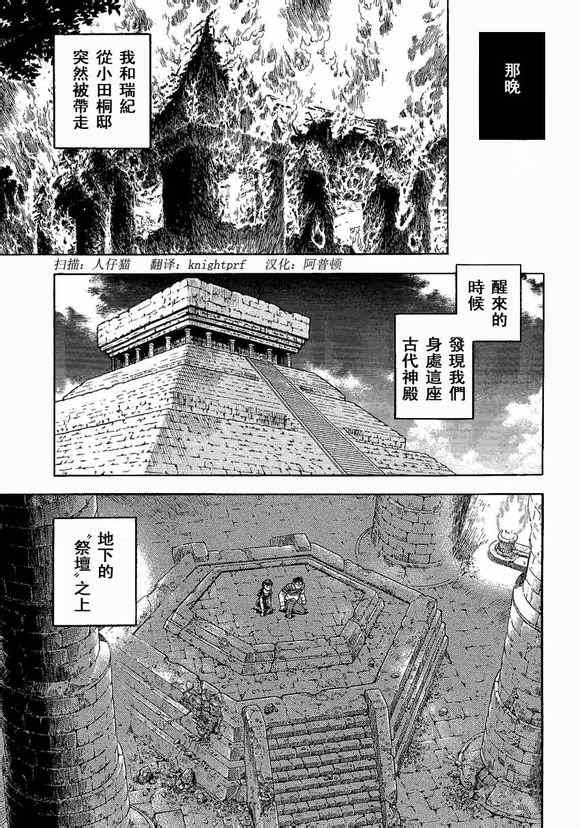 《强殖装甲凯普》漫画最新章节第233话免费下拉式在线观看章节第【6】张图片