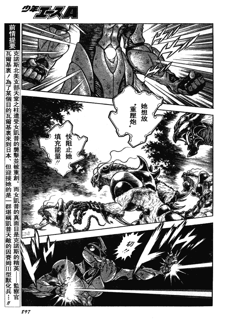 《强殖装甲凯普》漫画最新章节第177话免费下拉式在线观看章节第【3】张图片