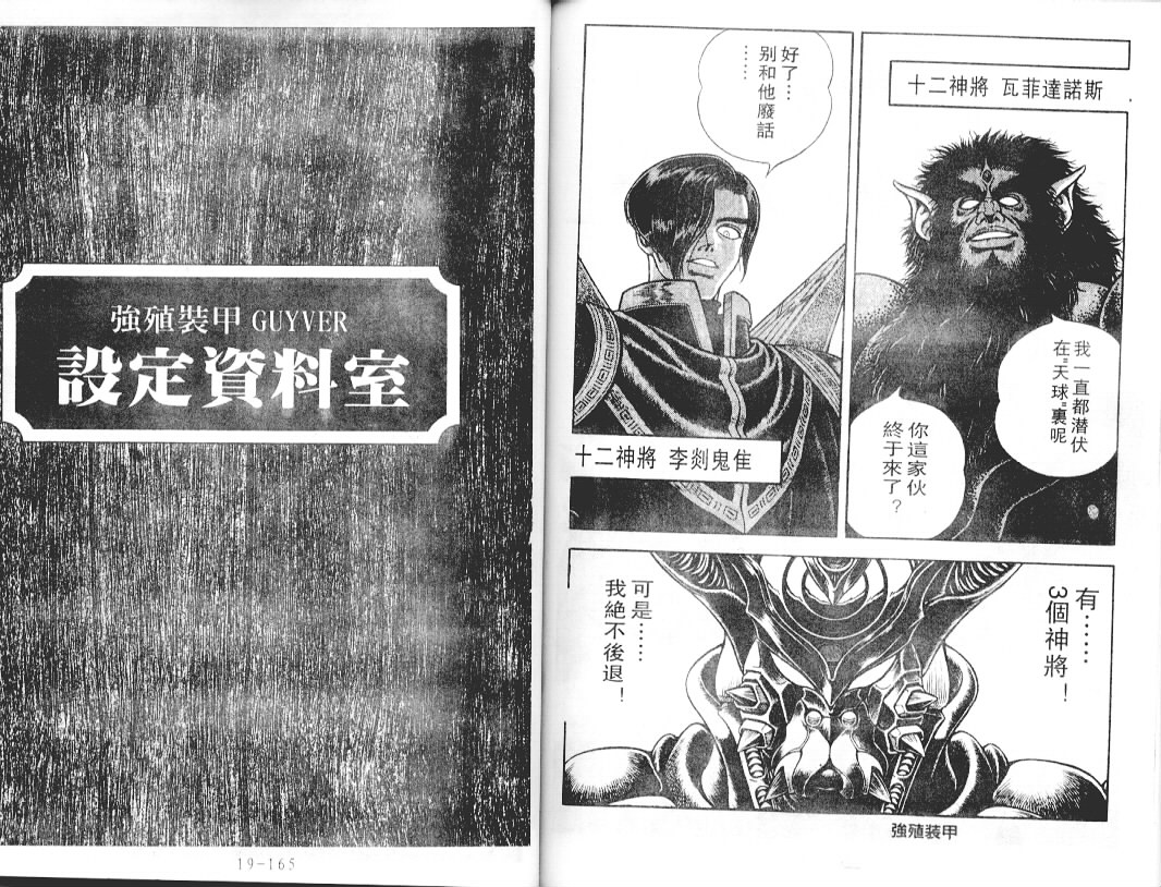 《强殖装甲凯普》漫画最新章节第18卷免费下拉式在线观看章节第【80】张图片