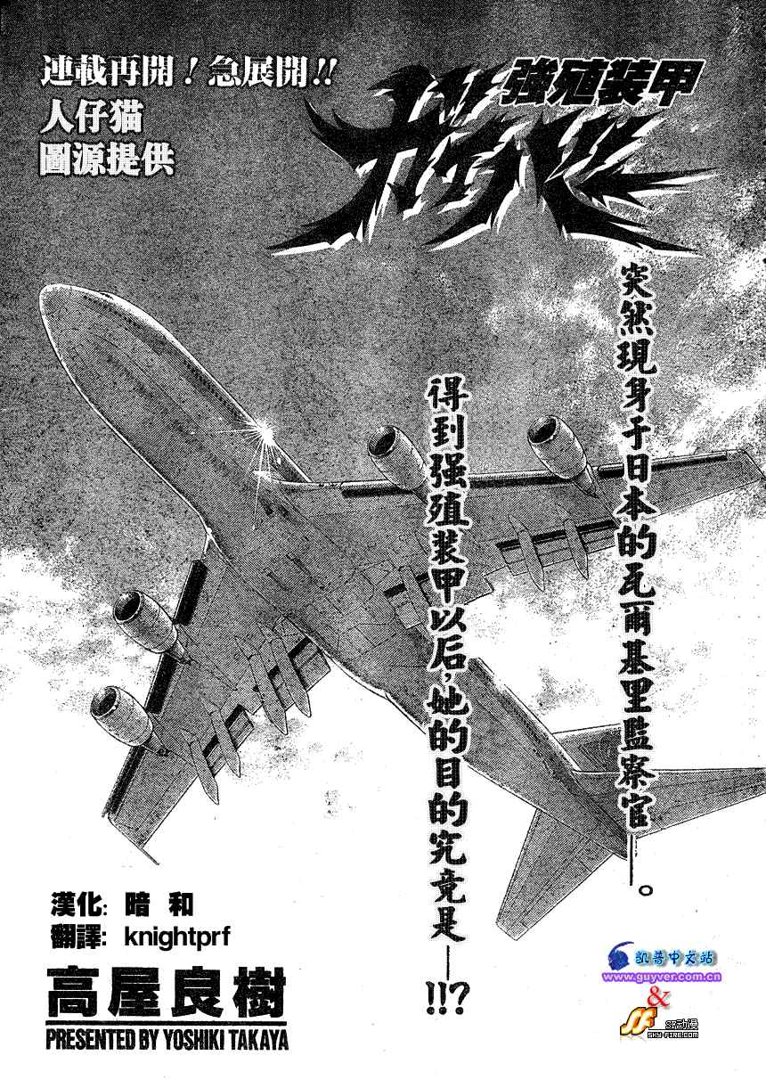 《强殖装甲凯普》漫画最新章节第176话免费下拉式在线观看章节第【1】张图片