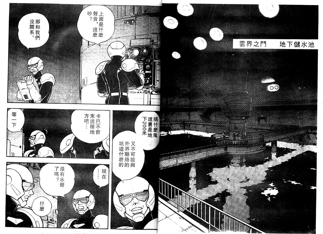 《强殖装甲凯普》漫画最新章节第18卷免费下拉式在线观看章节第【9】张图片