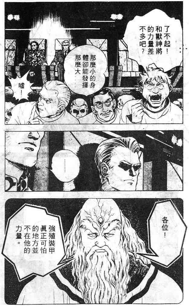 《强殖装甲凯普》漫画最新章节第6卷免费下拉式在线观看章节第【11】张图片