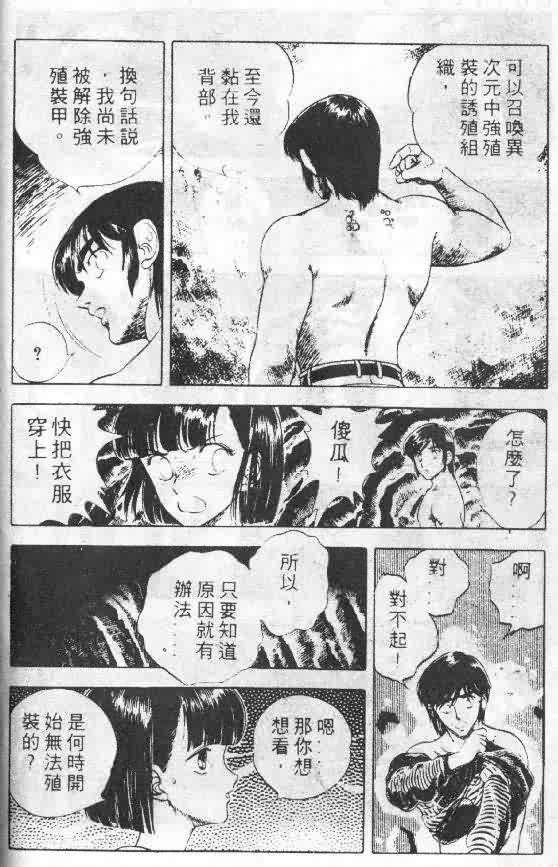 《强殖装甲凯普》漫画最新章节第5卷免费下拉式在线观看章节第【38】张图片