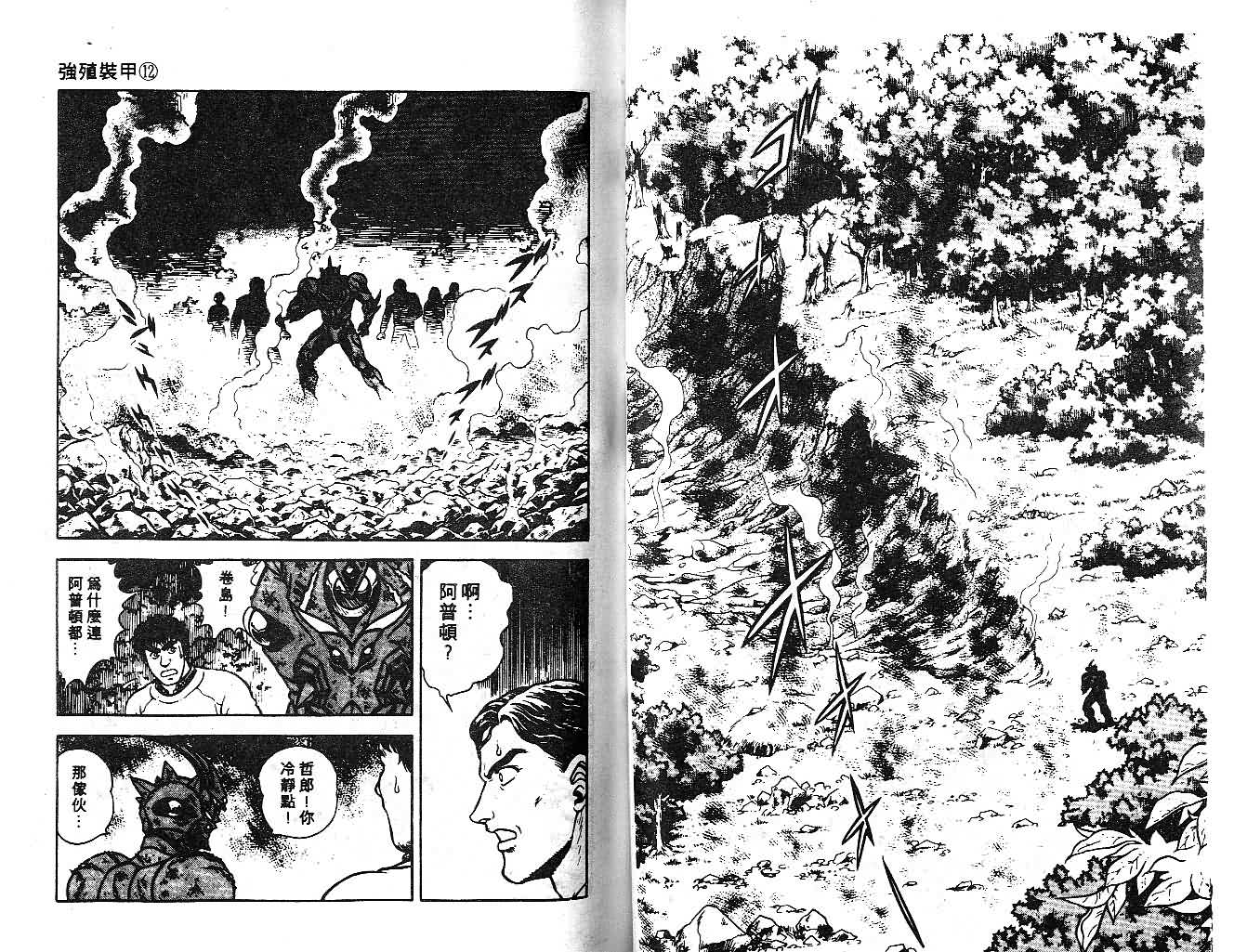 《强殖装甲凯普》漫画最新章节第12卷免费下拉式在线观看章节第【45】张图片