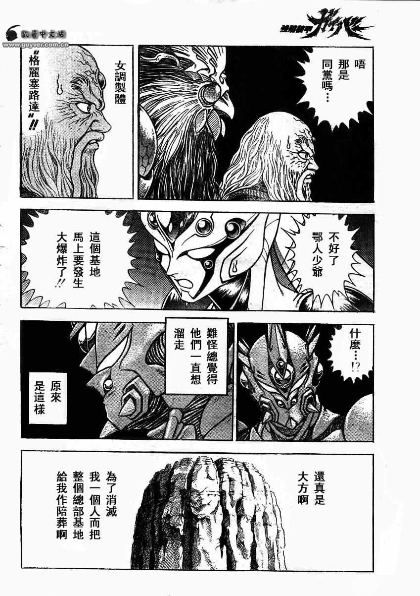 《强殖装甲凯普》漫画最新章节第152话免费下拉式在线观看章节第【17】张图片