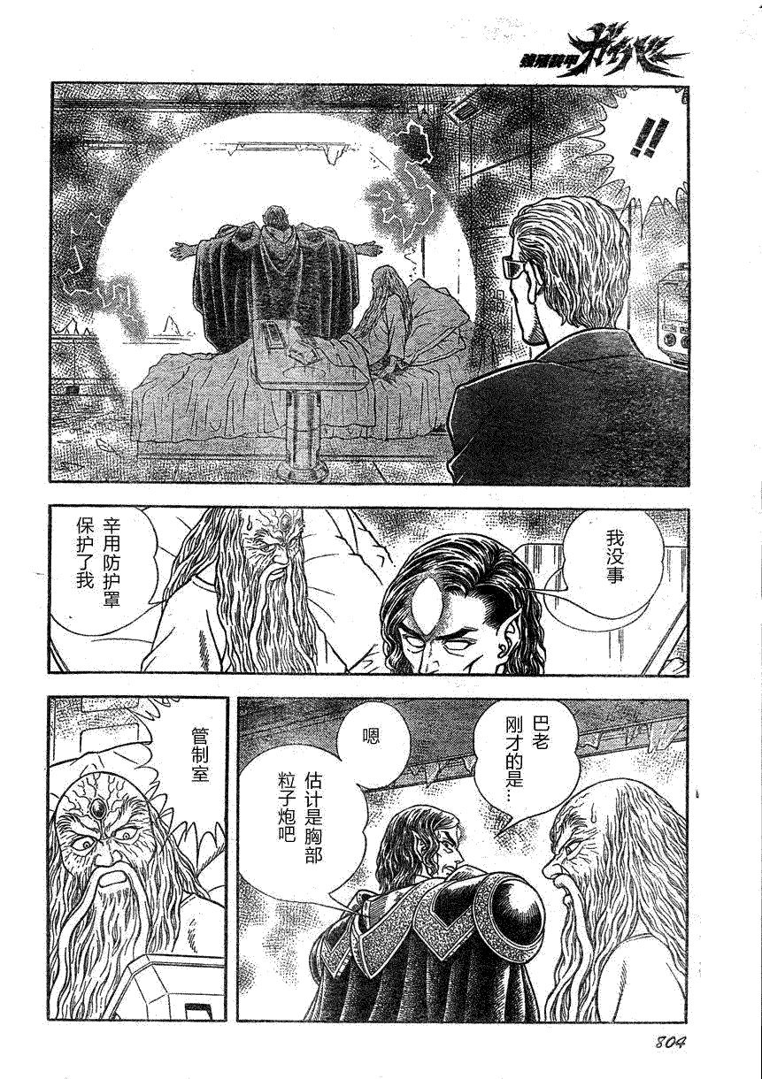 《强殖装甲凯普》漫画最新章节第169话免费下拉式在线观看章节第【4】张图片