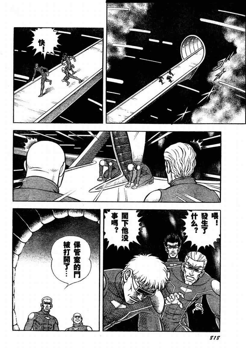 《强殖装甲凯普》漫画最新章节第173话免费下拉式在线观看章节第【16】张图片