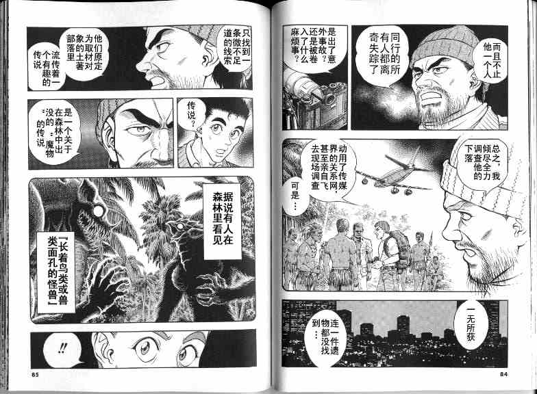 《强殖装甲凯普》漫画最新章节第22卷免费下拉式在线观看章节第【47】张图片