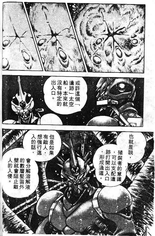 《强殖装甲凯普》漫画最新章节第7卷免费下拉式在线观看章节第【35】张图片