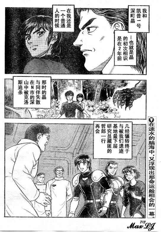 《强殖装甲凯普》漫画最新章节第23卷免费下拉式在线观看章节第【2】张图片