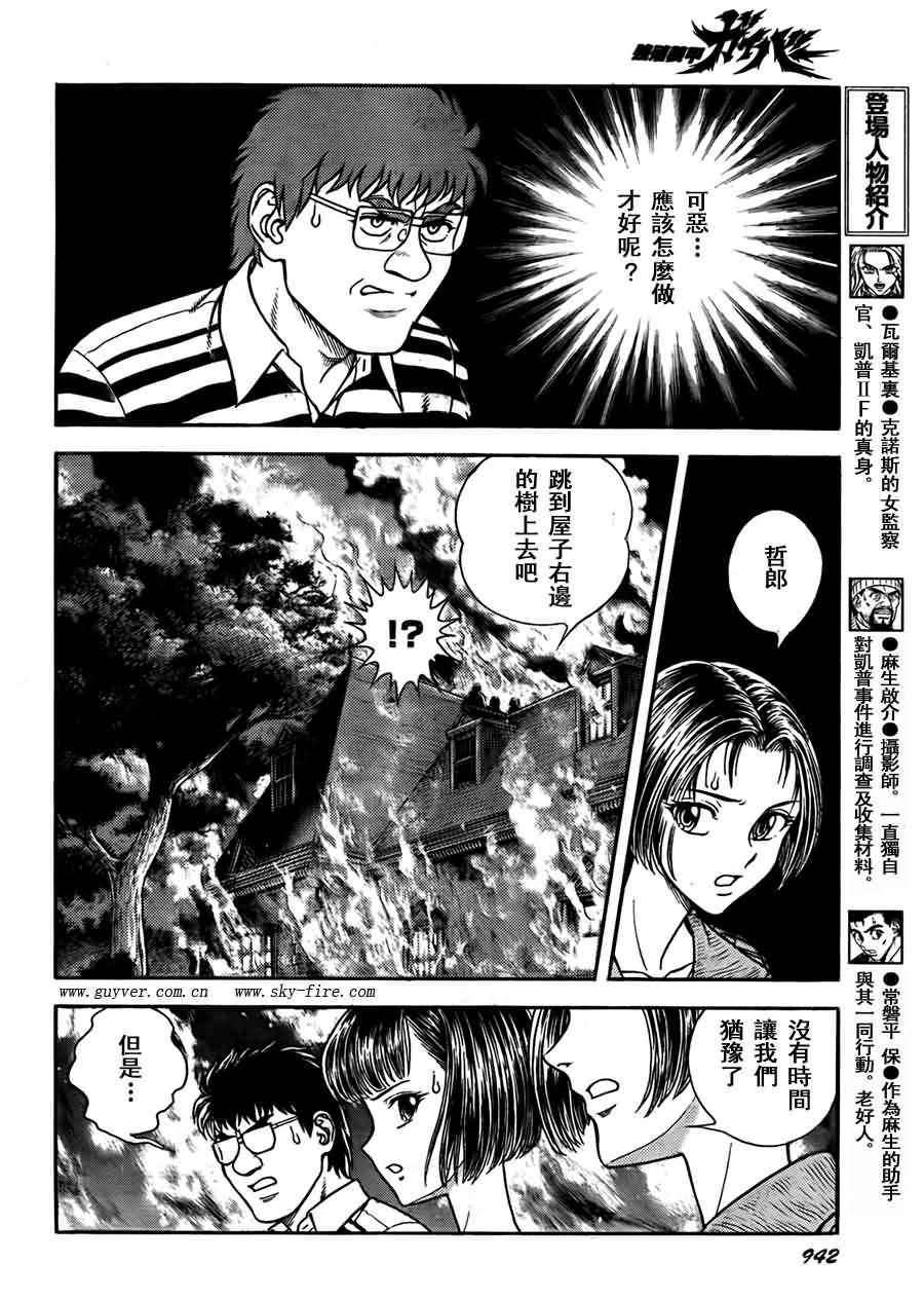 《强殖装甲凯普》漫画最新章节第202话免费下拉式在线观看章节第【12】张图片