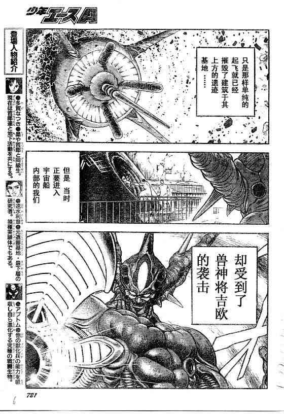 《强殖装甲凯普》漫画最新章节第23卷免费下拉式在线观看章节第【11】张图片