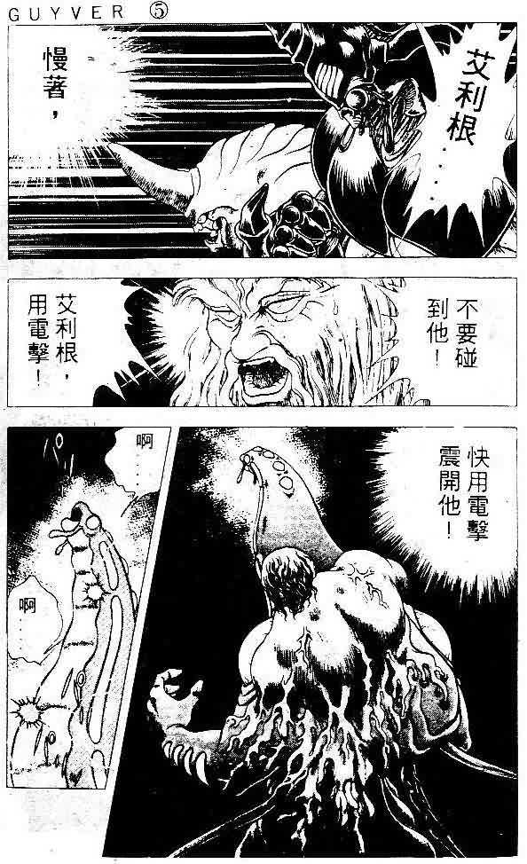 《强殖装甲凯普》漫画最新章节第5卷免费下拉式在线观看章节第【130】张图片