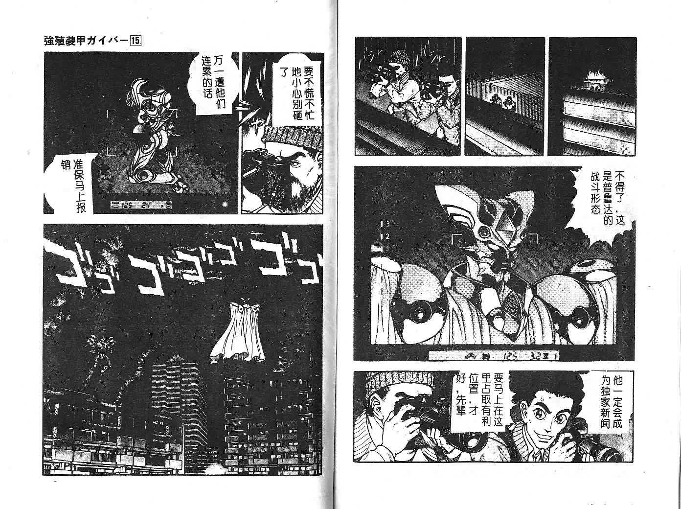 《强殖装甲凯普》漫画最新章节第15卷免费下拉式在线观看章节第【81】张图片