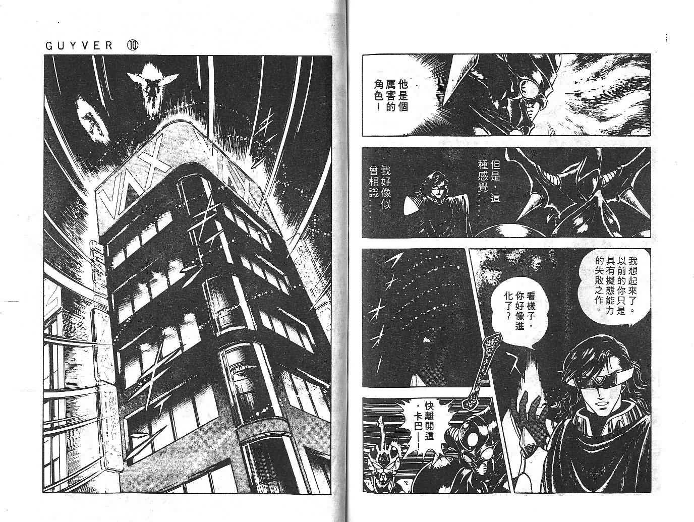 《强殖装甲凯普》漫画最新章节第10卷免费下拉式在线观看章节第【82】张图片