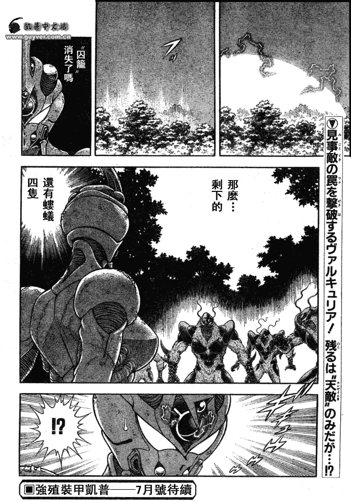 《强殖装甲凯普》漫画最新章节第177话免费下拉式在线观看章节第【16】张图片