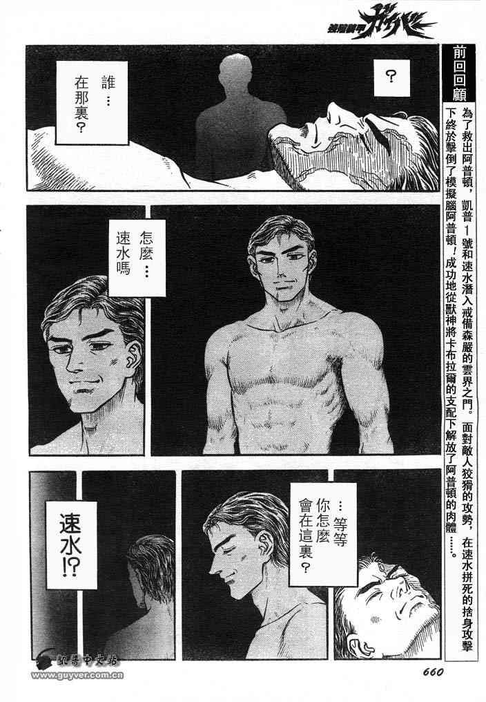 《强殖装甲凯普》漫画最新章节第23卷免费下拉式在线观看章节第【87】张图片