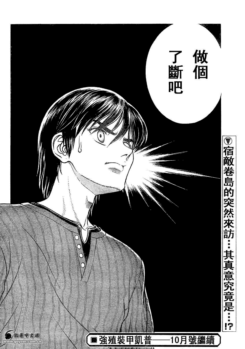 《强殖装甲凯普》漫画最新章节第188话免费下拉式在线观看章节第【15】张图片