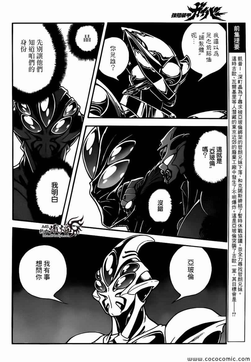 《强殖装甲凯普》漫画最新章节第224话免费下拉式在线观看章节第【2】张图片