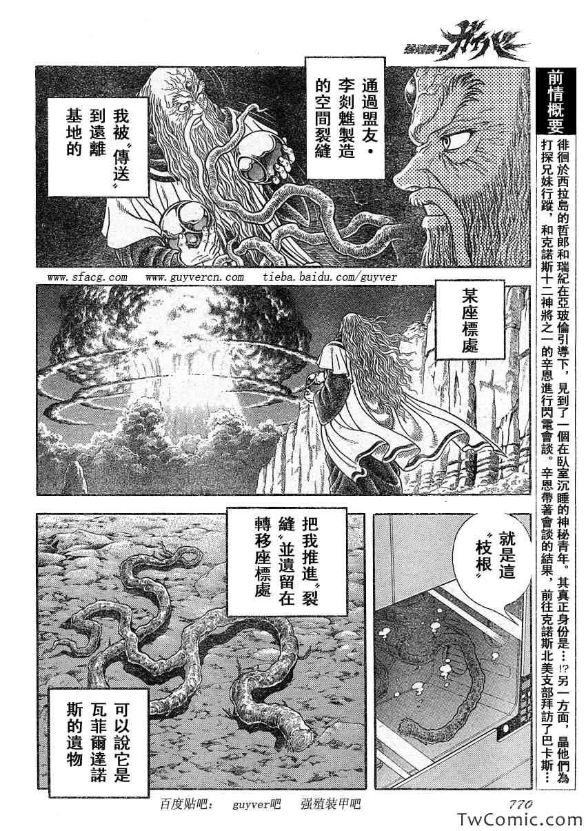 《强殖装甲凯普》漫画最新章节第220话免费下拉式在线观看章节第【2】张图片