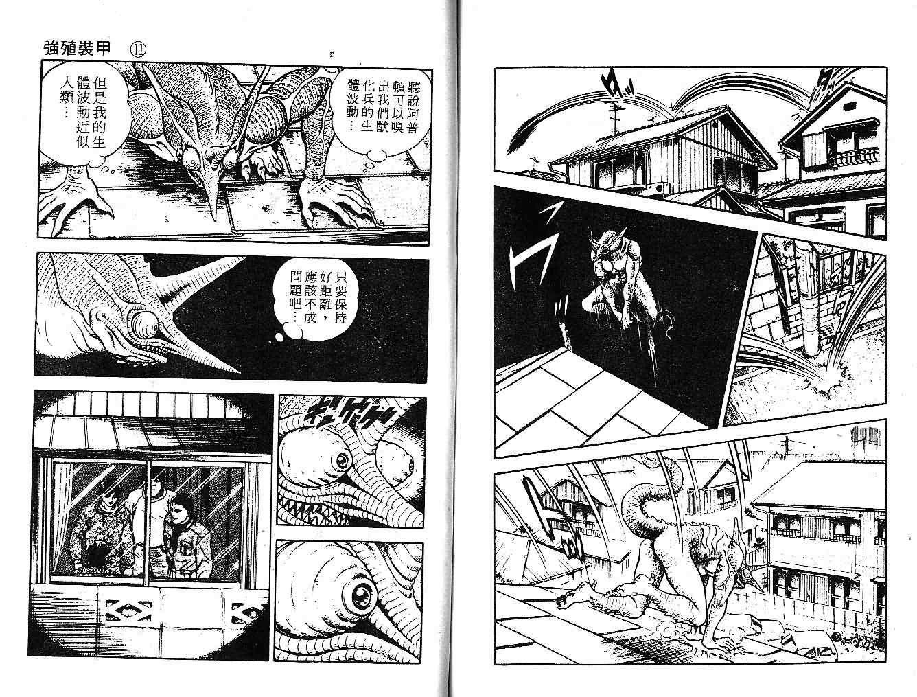 《强殖装甲凯普》漫画最新章节第11卷免费下拉式在线观看章节第【78】张图片