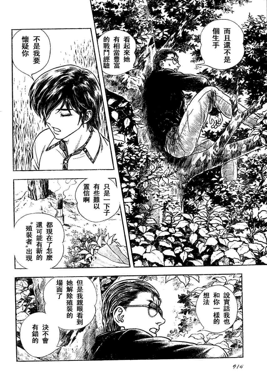 《强殖装甲凯普》漫画最新章节第180话免费下拉式在线观看章节第【4】张图片