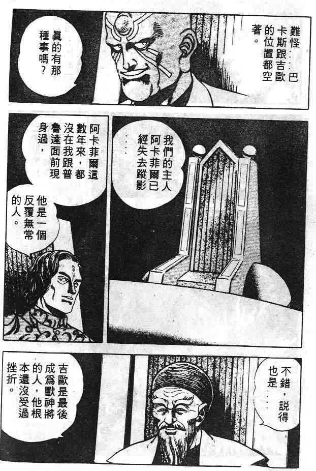 《强殖装甲凯普》漫画最新章节第6卷免费下拉式在线观看章节第【129】张图片