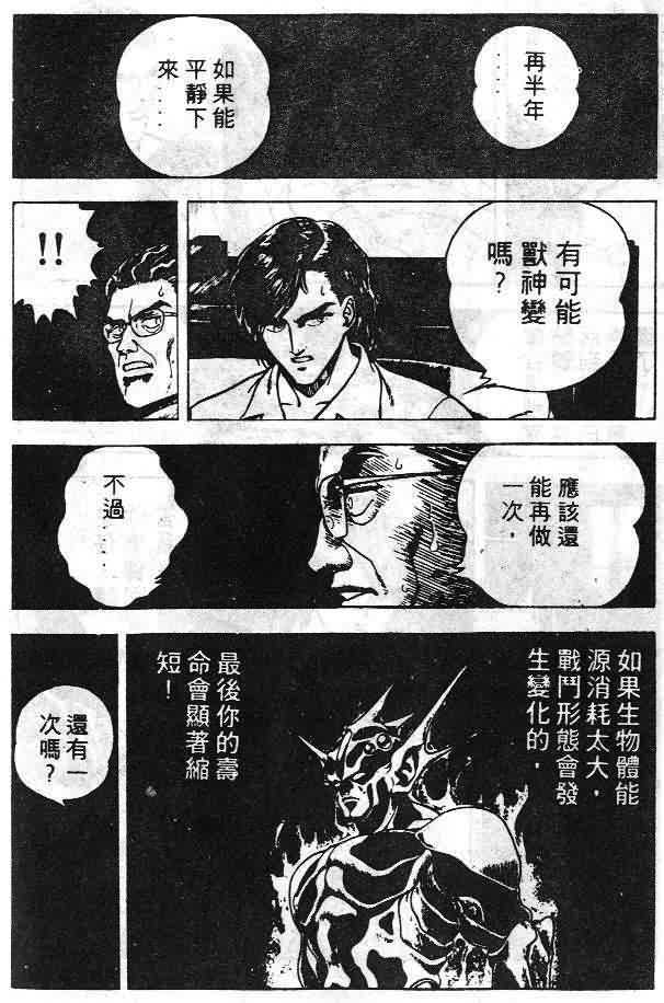 《强殖装甲凯普》漫画最新章节第6卷免费下拉式在线观看章节第【143】张图片