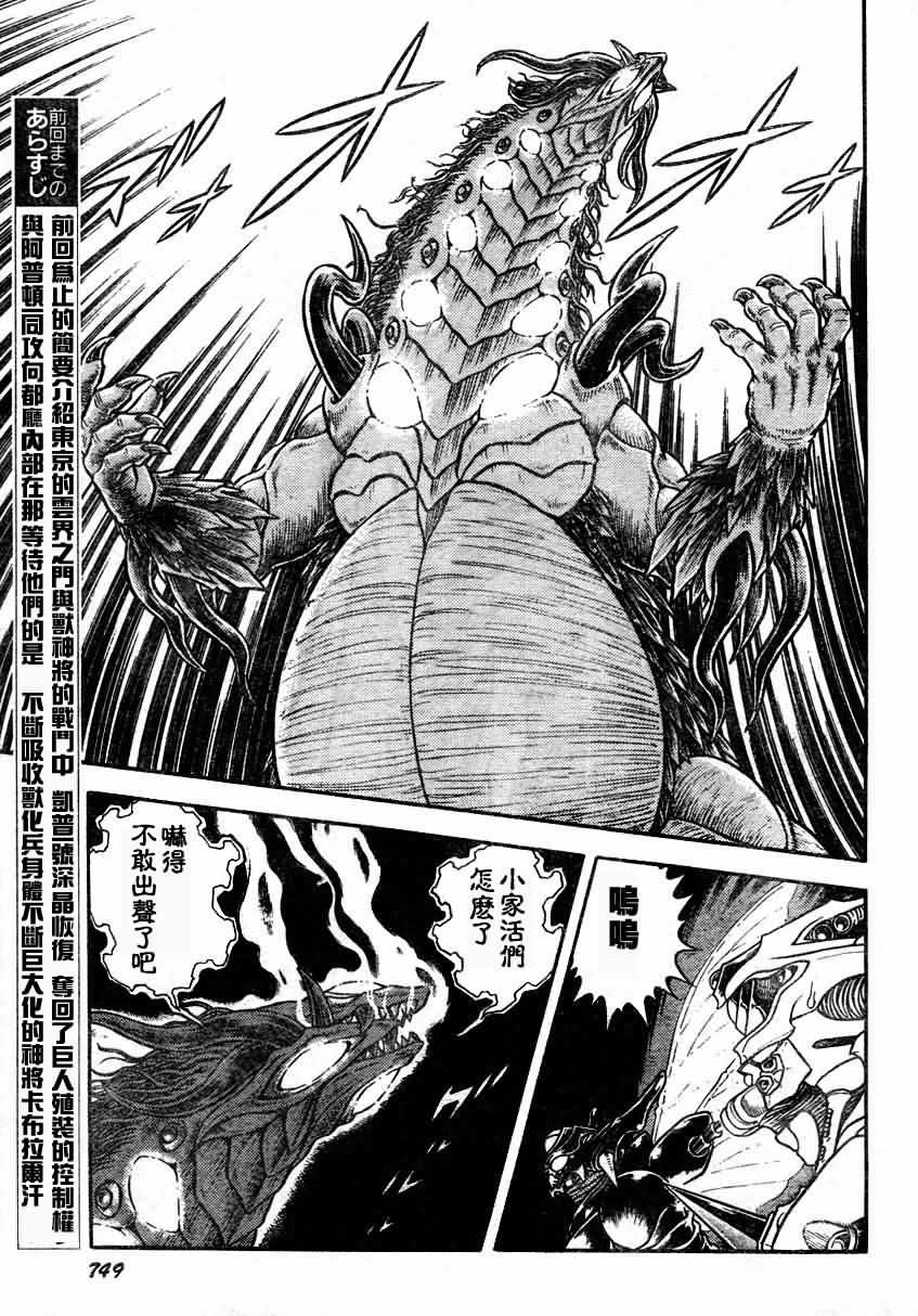 《强殖装甲凯普》漫画最新章节第157话免费下拉式在线观看章节第【3】张图片