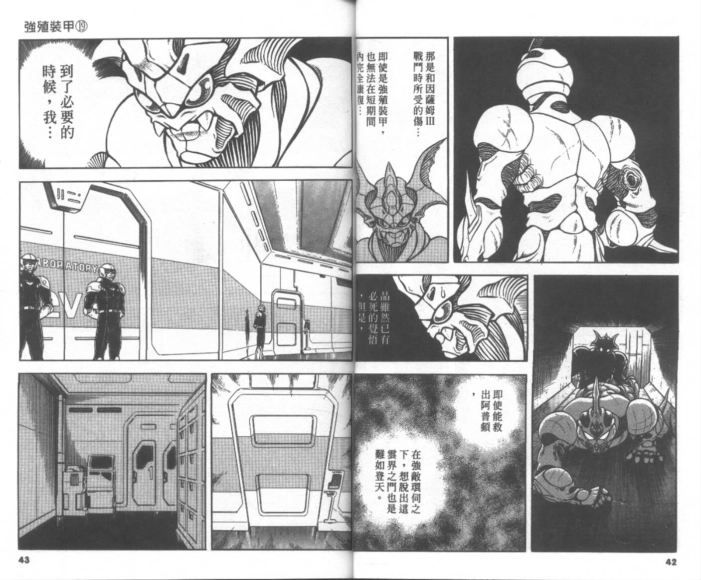 《强殖装甲凯普》漫画最新章节第19卷免费下拉式在线观看章节第【23】张图片