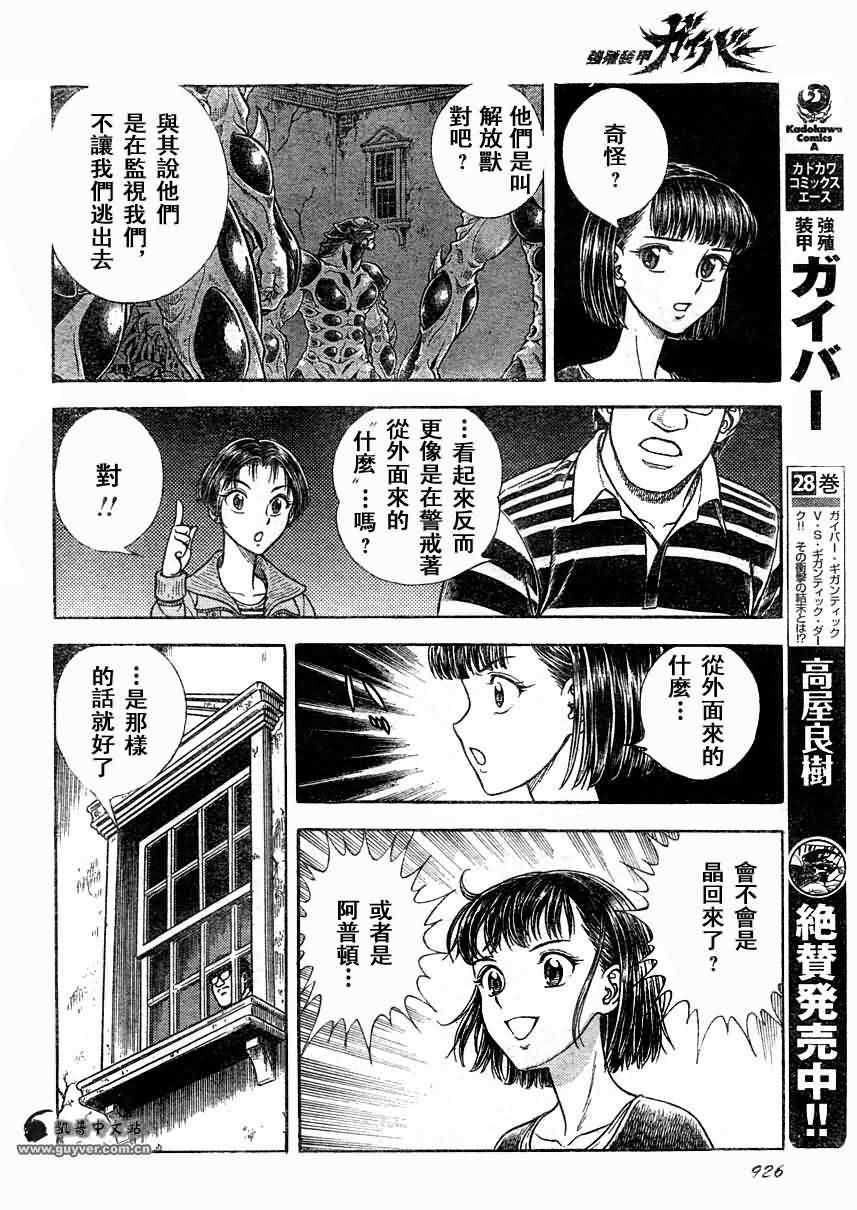 《强殖装甲凯普》漫画最新章节第197话免费下拉式在线观看章节第【6】张图片