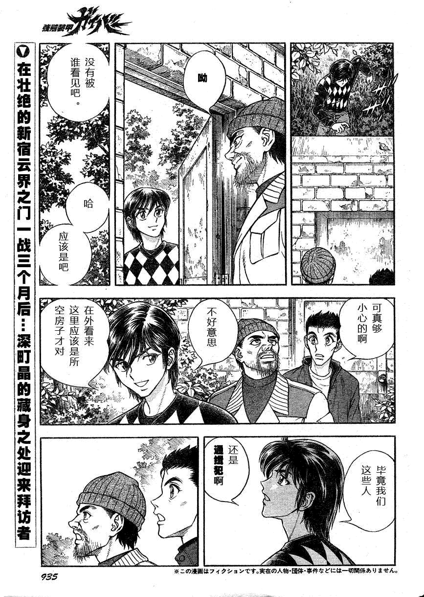 《强殖装甲凯普》漫画最新章节第171话免费下拉式在线观看章节第【1】张图片