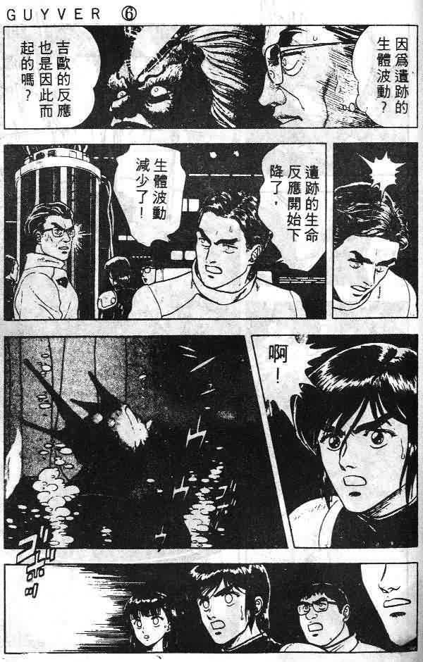 《强殖装甲凯普》漫画最新章节第6卷免费下拉式在线观看章节第【85】张图片