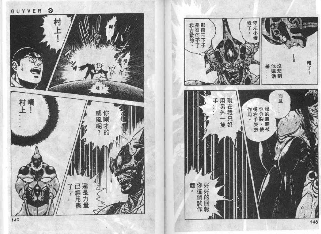 《强殖装甲凯普》漫画最新章节第8卷免费下拉式在线观看章节第【111】张图片