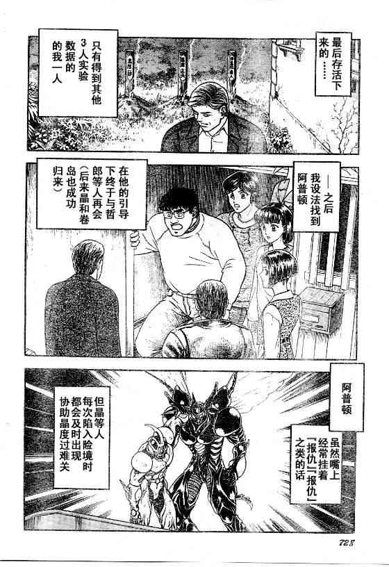 《强殖装甲凯普》漫画最新章节第23卷免费下拉式在线观看章节第【18】张图片