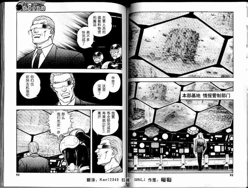 《强殖装甲凯普》漫画最新章节第21卷免费下拉式在线观看章节第【138】张图片