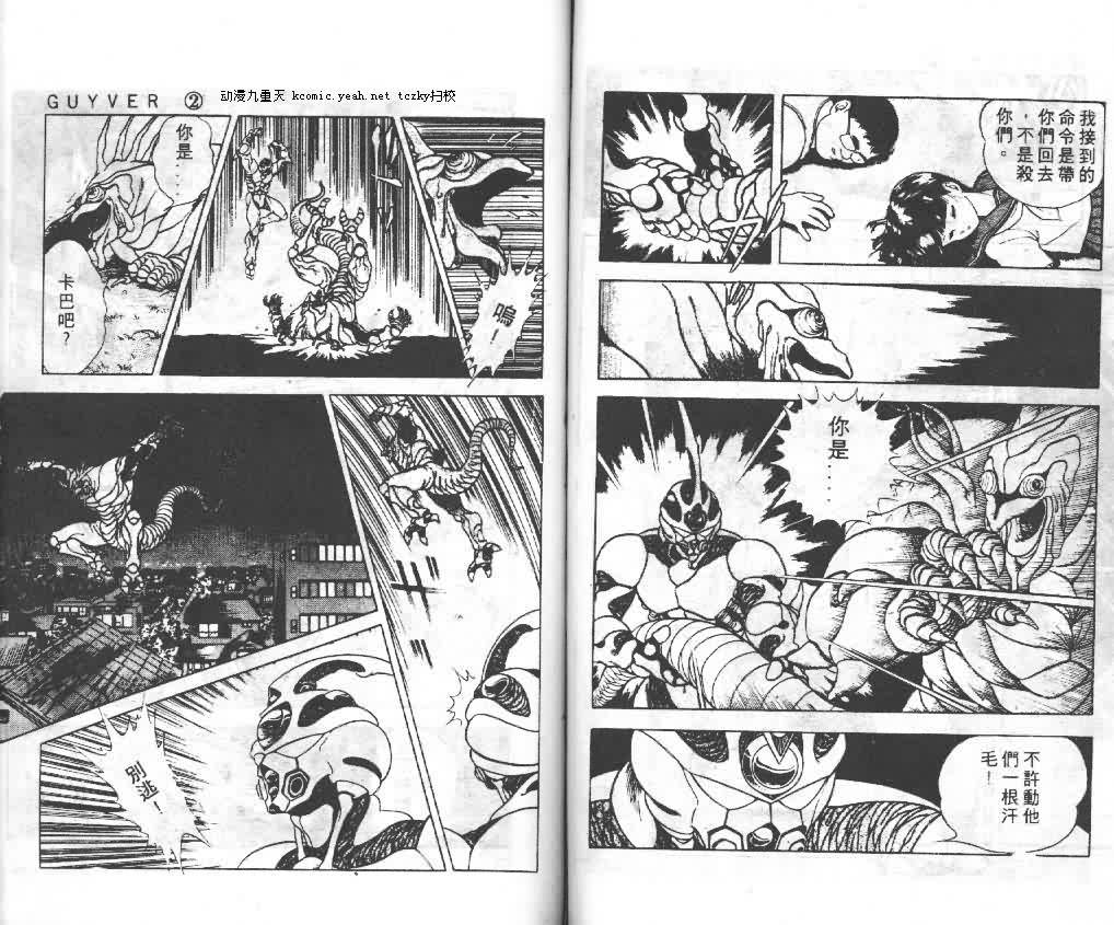 《强殖装甲凯普》漫画最新章节第2卷免费下拉式在线观看章节第【46】张图片