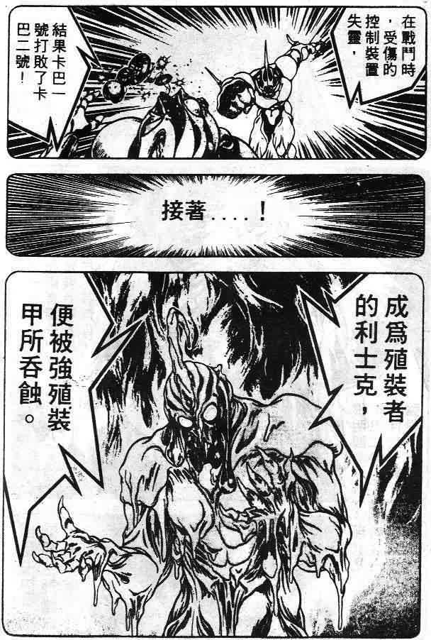 《强殖装甲凯普》漫画最新章节第6卷免费下拉式在线观看章节第【20】张图片