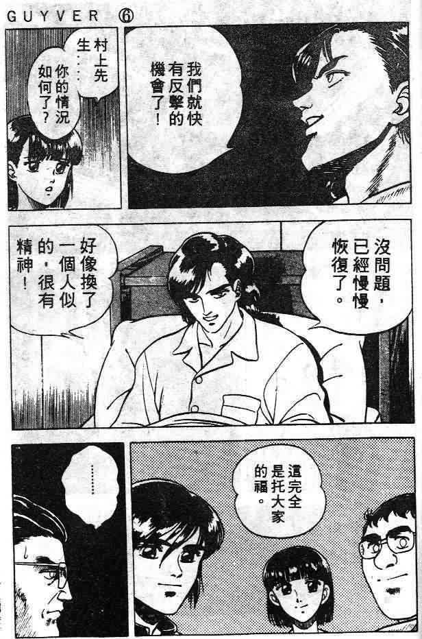 《强殖装甲凯普》漫画最新章节第6卷免费下拉式在线观看章节第【138】张图片