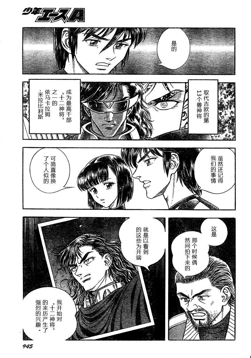 《强殖装甲凯普》漫画最新章节第171话免费下拉式在线观看章节第【10】张图片