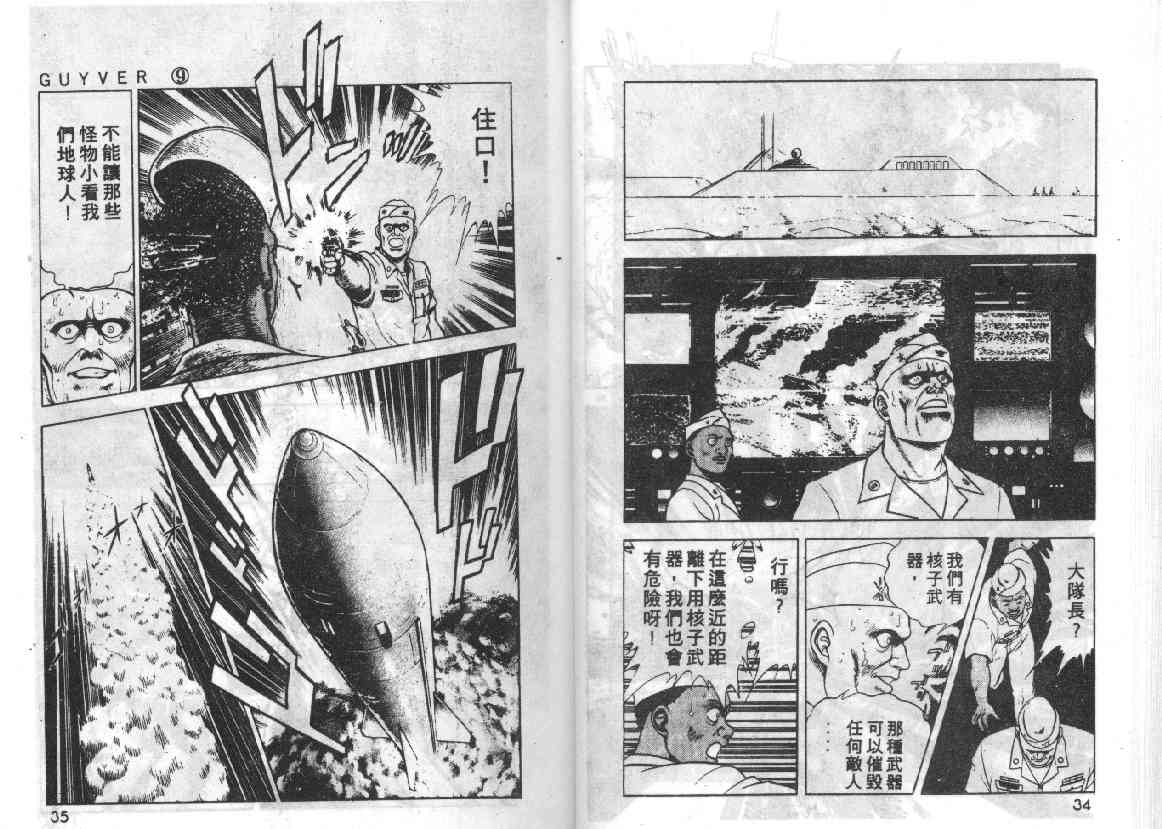 《强殖装甲凯普》漫画最新章节第9卷免费下拉式在线观看章节第【15】张图片
