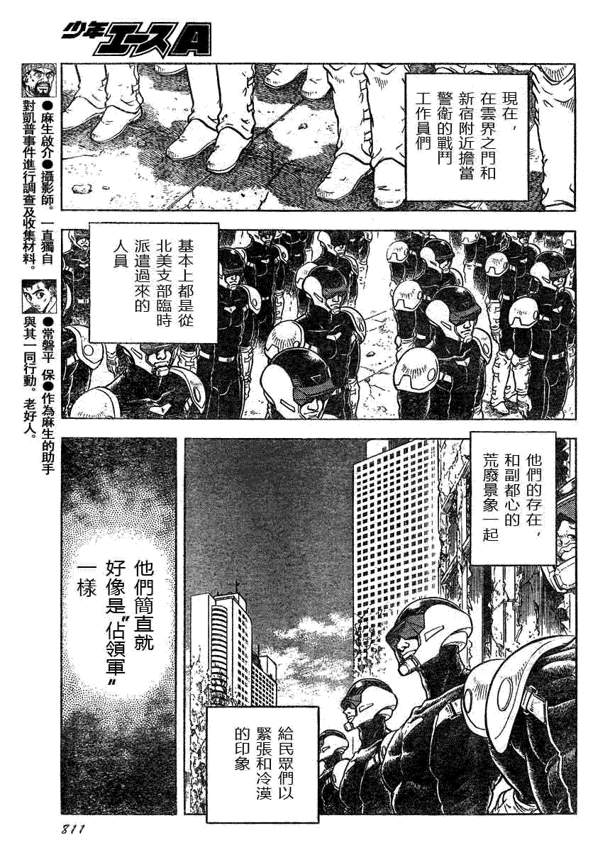 《强殖装甲凯普》漫画最新章节第169话免费下拉式在线观看章节第【10】张图片