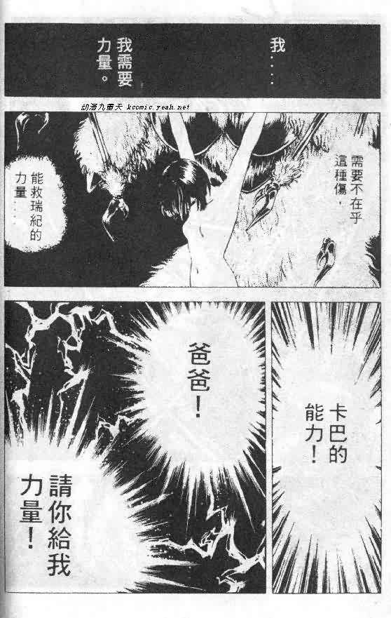 《强殖装甲凯普》漫画最新章节第5卷免费下拉式在线观看章节第【69】张图片