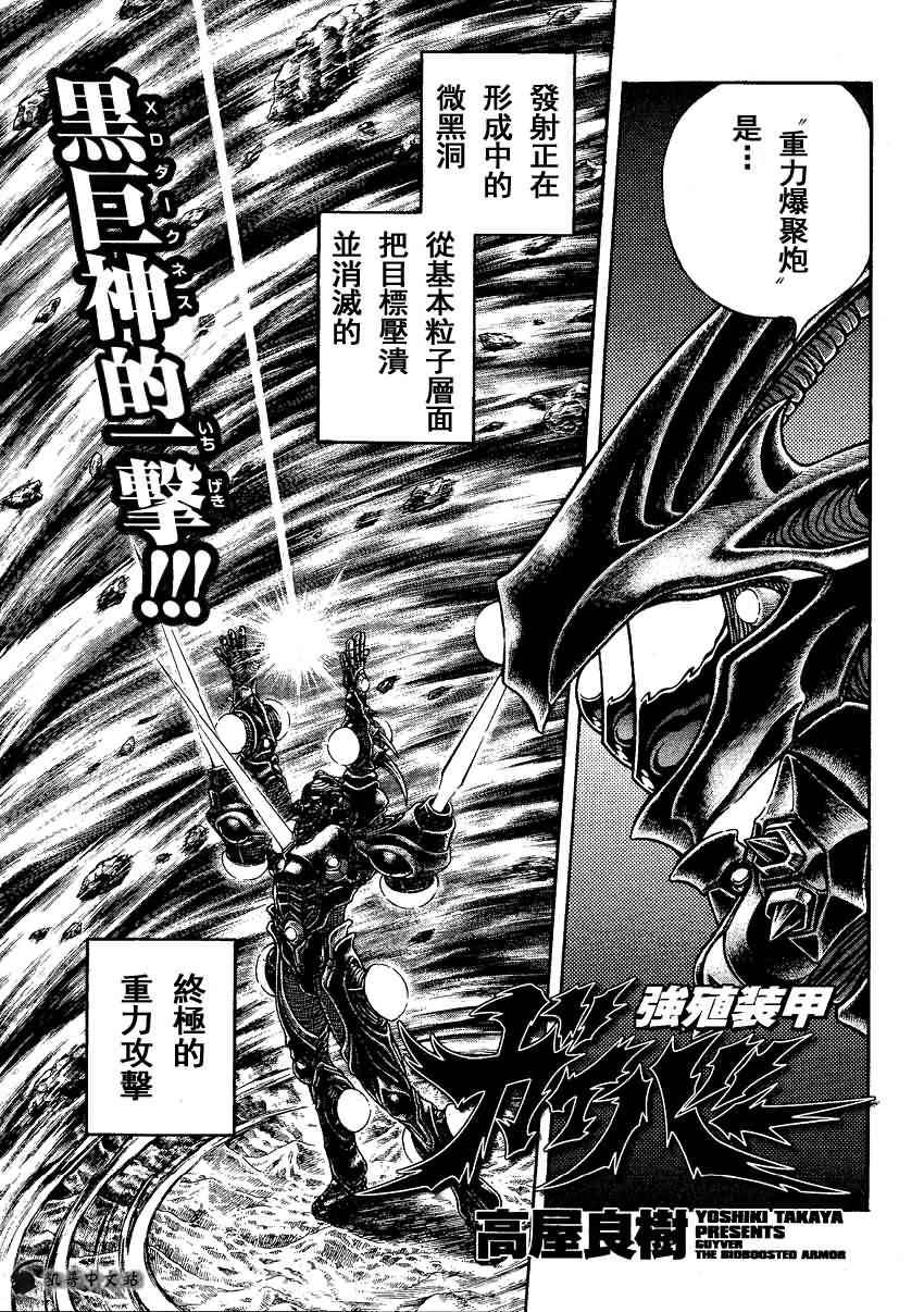 《强殖装甲凯普》漫画最新章节第245话免费下拉式在线观看章节第【1】张图片