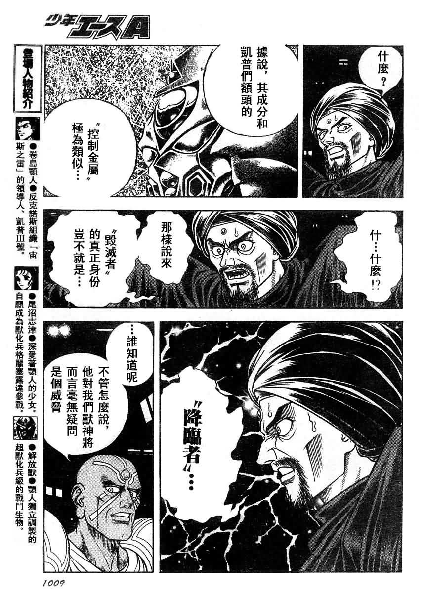 《强殖装甲凯普》漫画最新章节第179话免费下拉式在线观看章节第【9】张图片