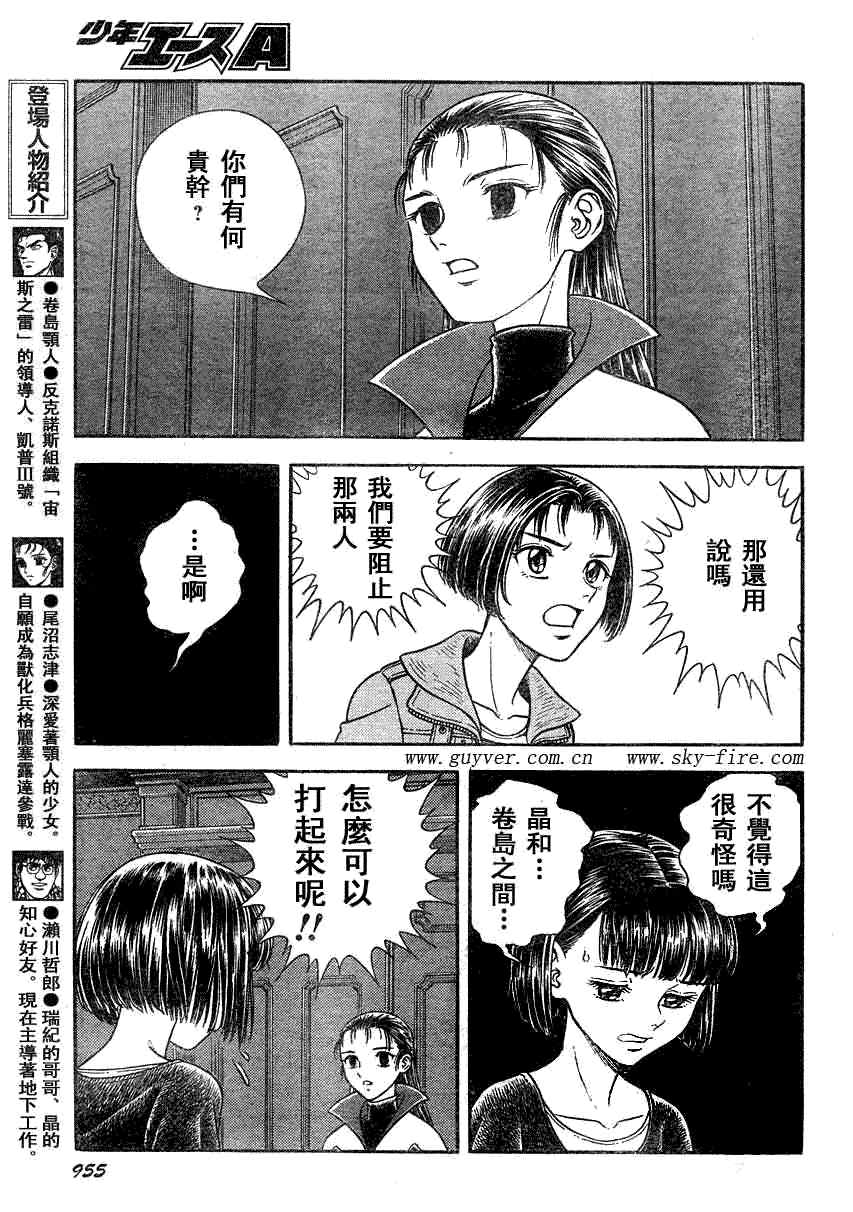 《强殖装甲凯普》漫画最新章节第189话免费下拉式在线观看章节第【5】张图片